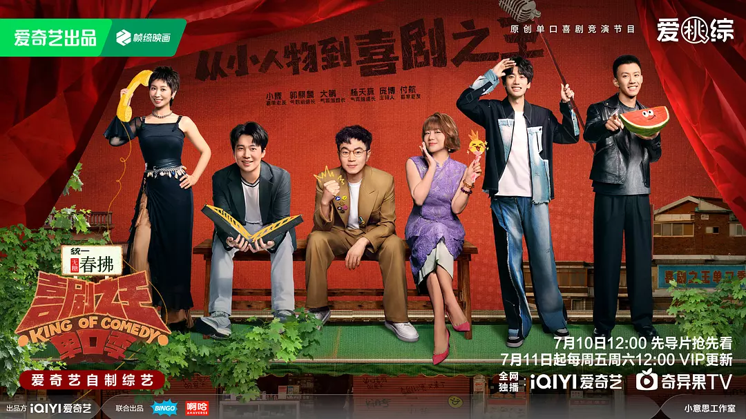 喜剧之王单口季第2季封面
